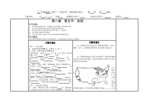 湘教版地理七下8.5《美国》”三案导学“课堂教学教案设计设计
