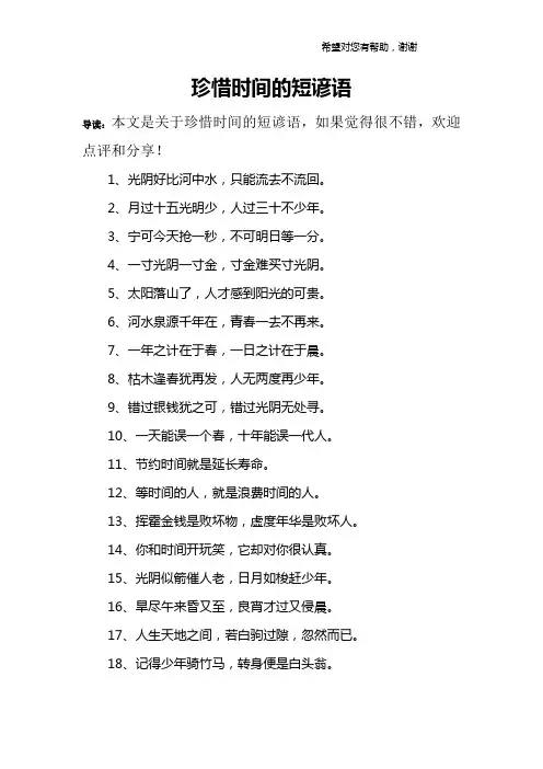 珍惜时间的短谚语