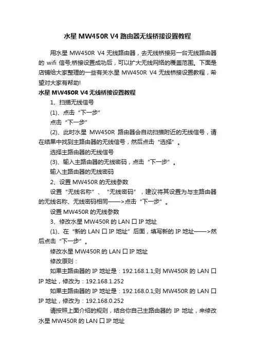 水星MW450RV4路由器无线桥接设置教程