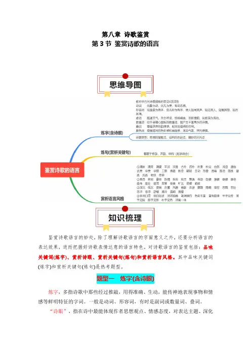 人教版2024年高考一轮复习语文考点《诗歌鉴赏】 鉴赏诗歌的语言》