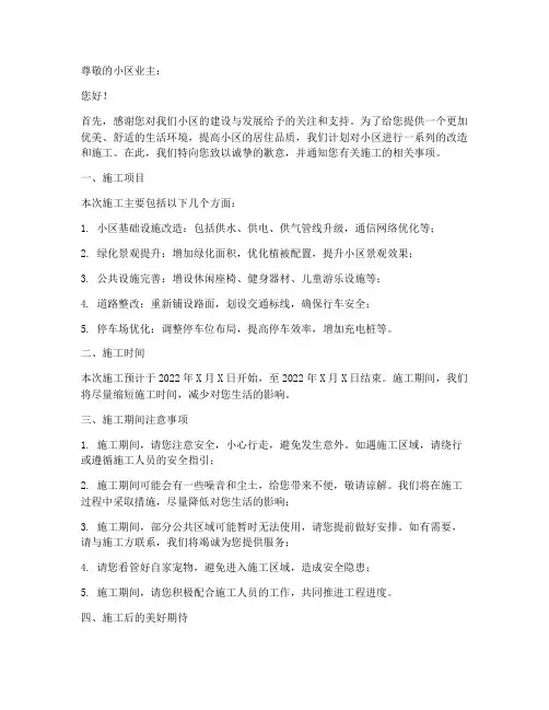 小区工程施工告知
