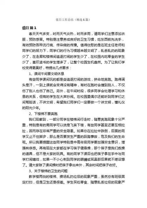 值日工作总结（精选6篇）