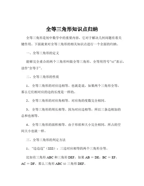 全等三角形知识点归纳