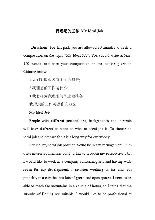 我理想的工作 My Ideal Job