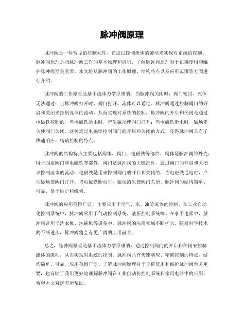 脉冲阀原理