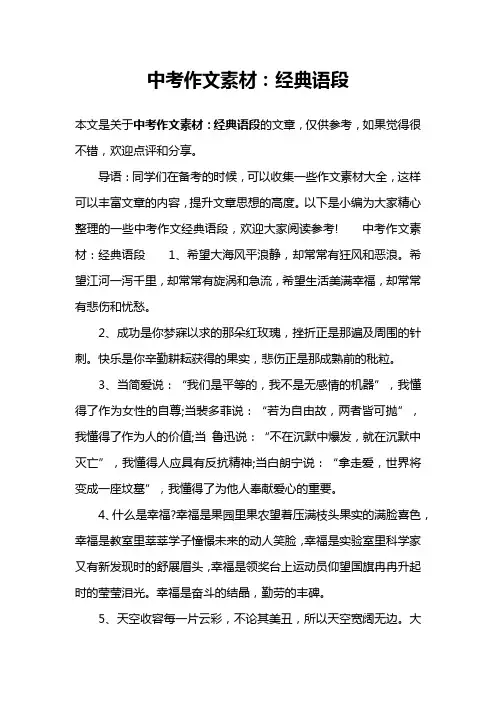 中考作文素材：经典语段