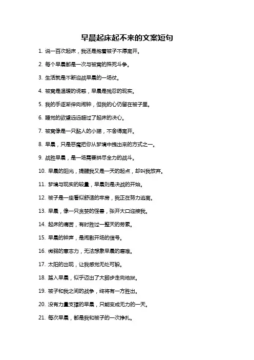 早晨起床起不来的文案短句
