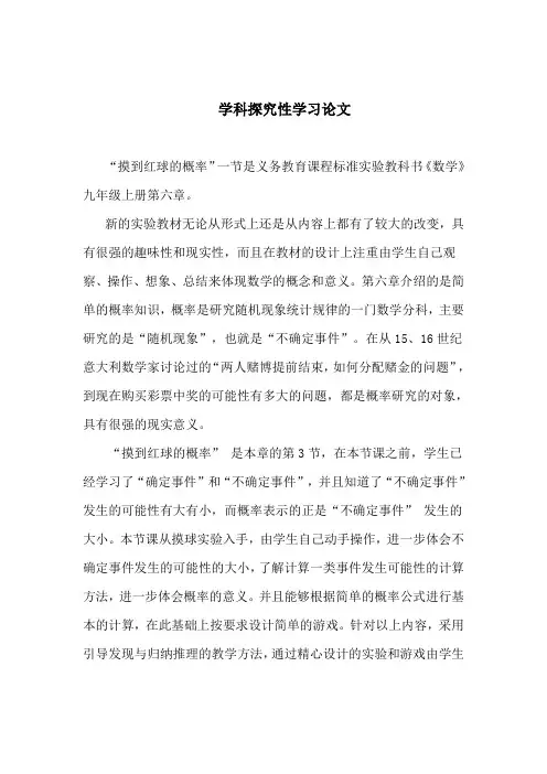 北师大版七年级数学下册摸到红球的概率论文