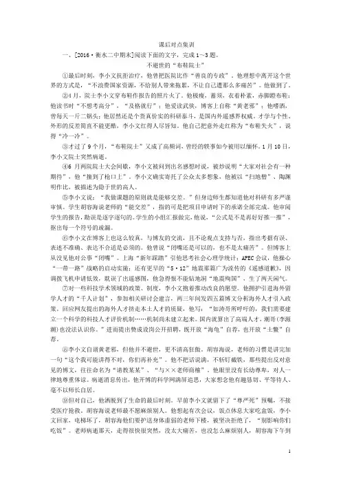 2017版高考语文一轮总复习第5部分实用类文本阅读专题十三传记(选考)(二)鉴赏评价