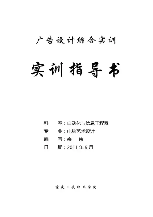 电脑艺术设计专业(平面方向)综合实训实习指导书演示教学