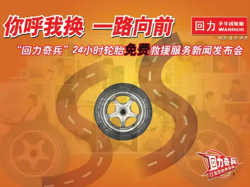 回力提案PPT课件