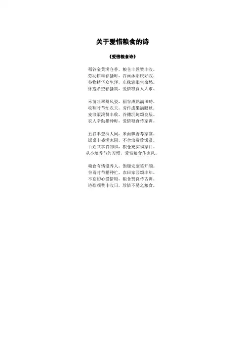 关于爱惜粮食的诗