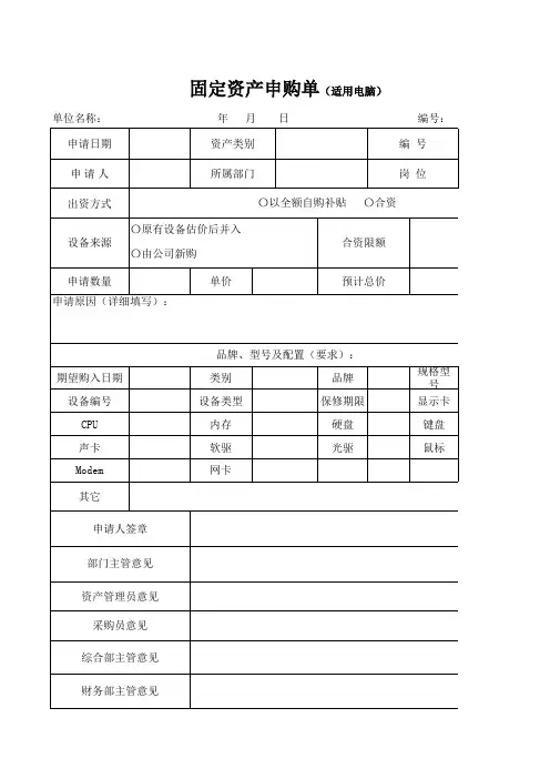 固定资产申购单(适用电脑)