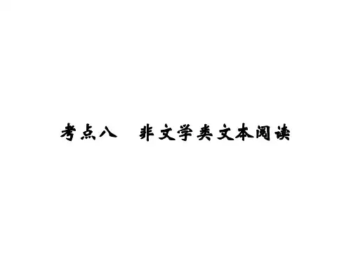 2020届中考语文总复习课件：考点八 非文学类文本阅读 (共79张PPT)