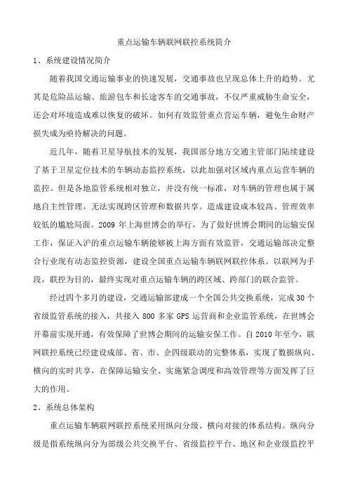 联网联控平台介绍