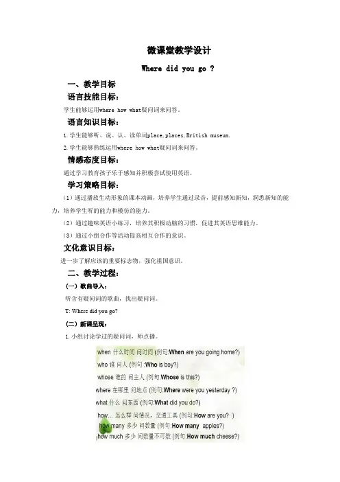 Where did you go教学设计