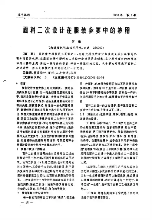 面料二次设计在服装参赛中的妙用
