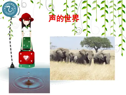 沪科版八年级物理全册课件：第三章声的世界 (共28页)