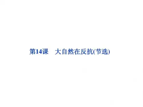 练习《大自然在反抗》