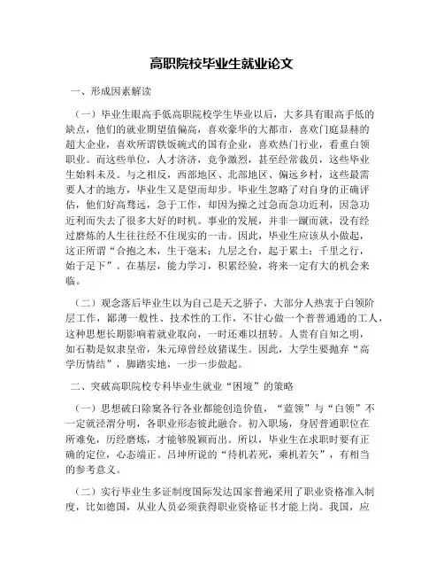 高职院校毕业生就业论文