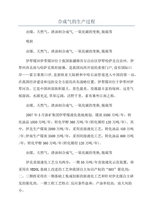 合成气的生产过程