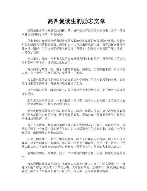 高四复读生的励志文章