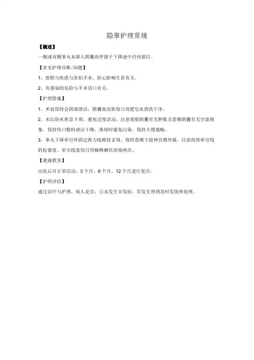 隐睾护理常规