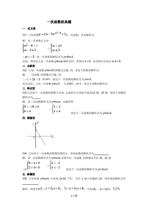 一次函数经典题及答案