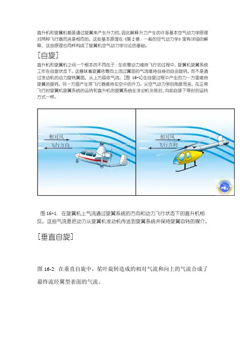 FAA旋翼机飞行手册