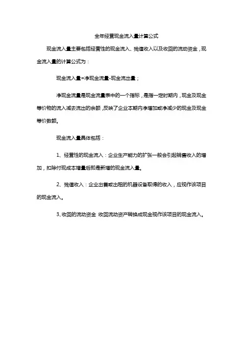 全年经营现金流入量计算公式