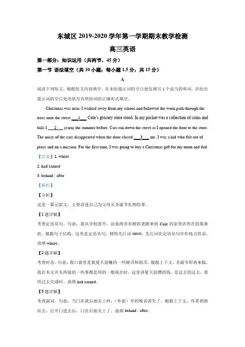 北京市东城区2020届高三上学期期末考试英语试题 Word版含解析