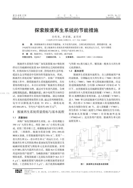探索胺液再生系统的节能措施