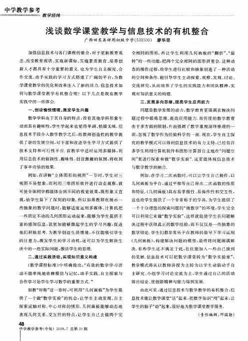 浅谈数学课堂教学与信息技术的有机整合