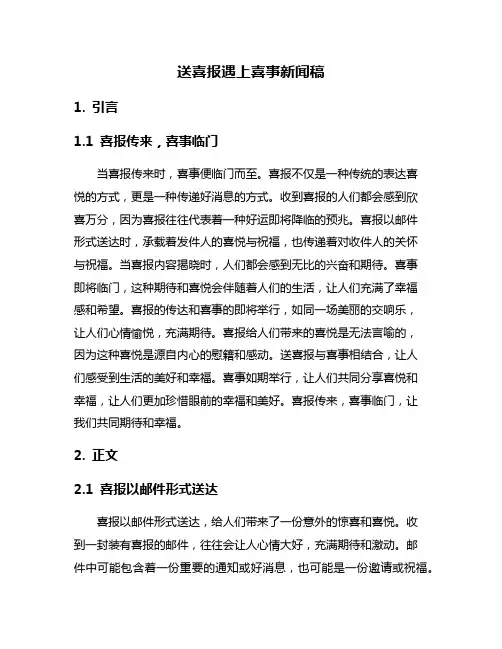 送喜报遇上喜事新闻稿