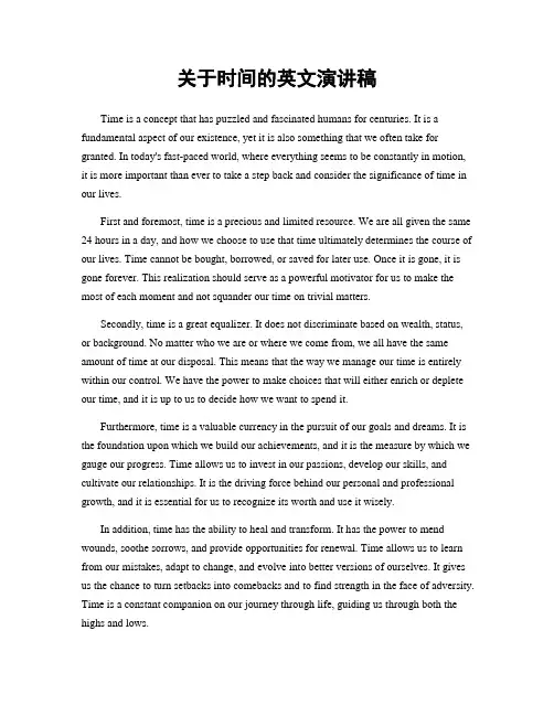 关于时间的英文演讲稿