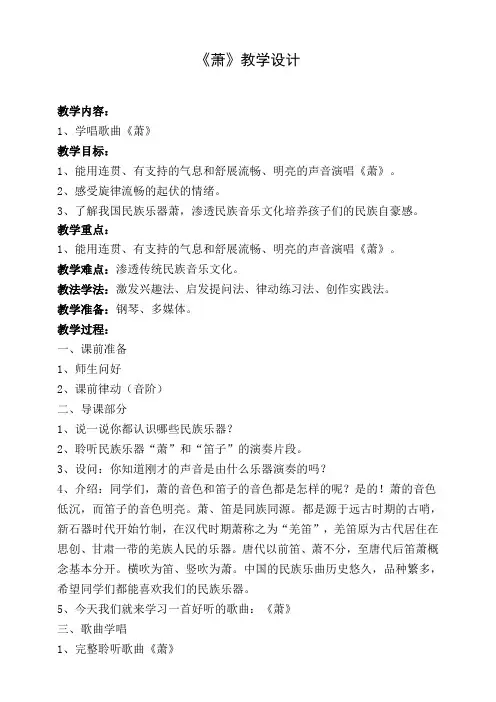 人音版音乐二年级下册 萧 教学设计