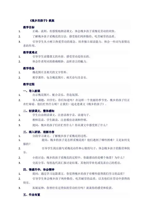 人教版三年级语文上《槐乡的孩子》教案