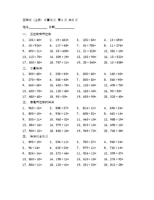 四年级数学(上册)口算练习及答案