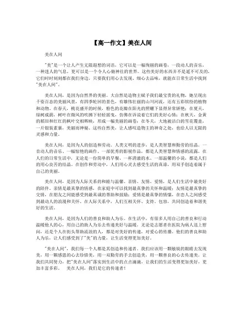 【高一作文】美在人间