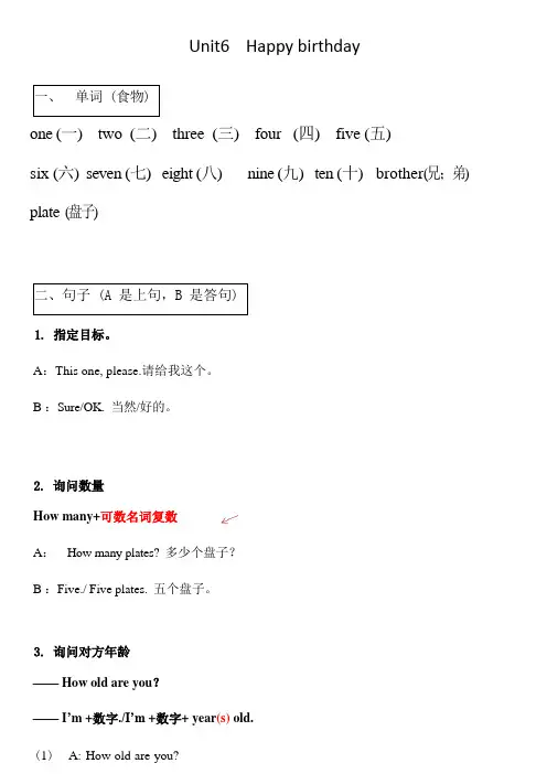 Unit6 Happy birthday知识清单(素材)人教PEP版英语三年级上册 