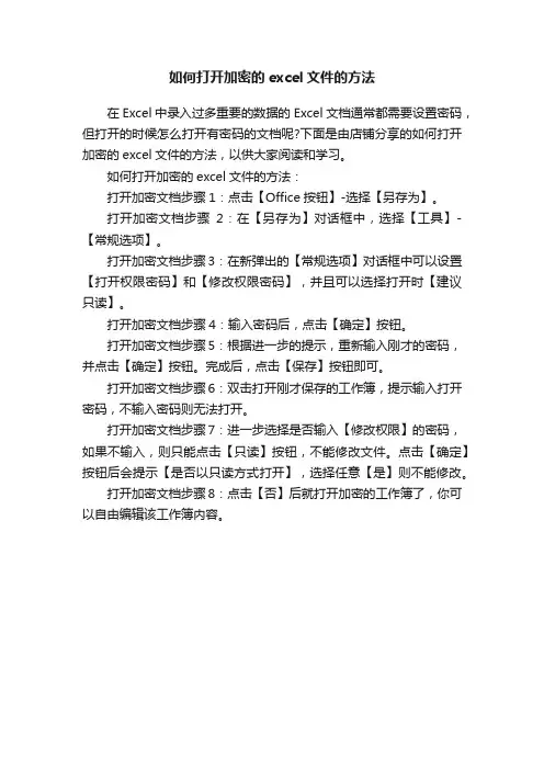 如何打开加密的excel文件的方法