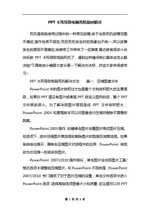 PPT卡死导致电脑死机如何解决