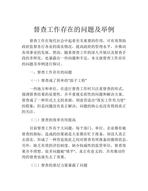 督查工作存在的问题及举例