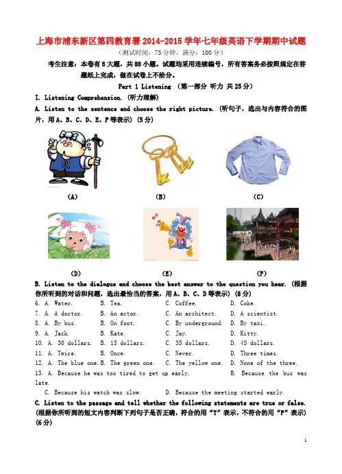 上海市浦东新区第四教育署七年级英语下学期期中试题(无答案) 牛津上海版