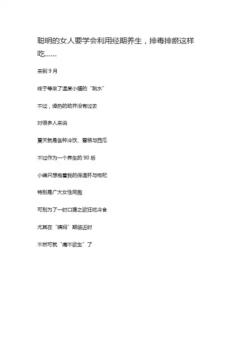 聪明的女人要学会利用经期养生,排毒排瘀这样吃……