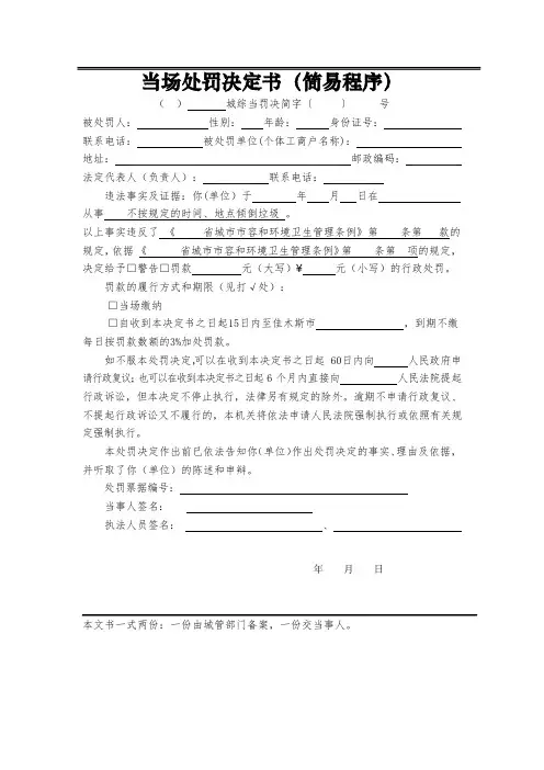 当场处罚决定书(简易程序) 