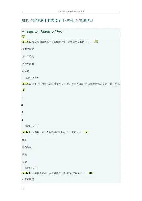 奥鹏川农动物医学作业