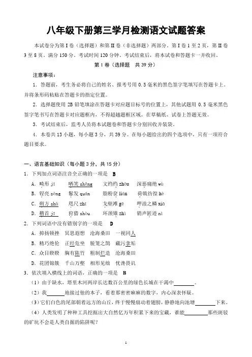 八年级下册第三学月检测语文试题及答案