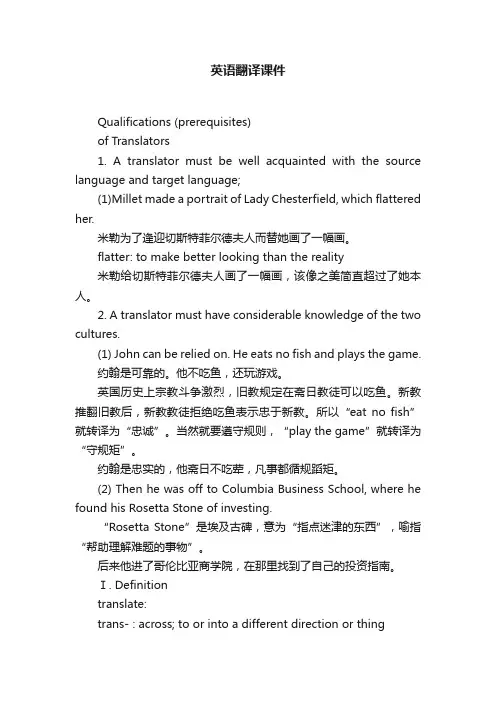 英语翻译课件