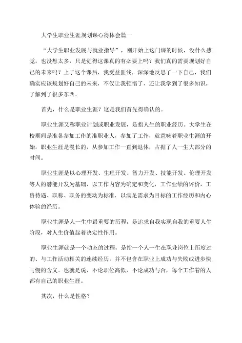 2023年大学生职业生涯规划课心得体会(3篇)
